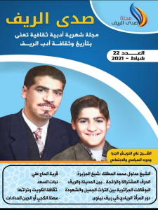 مجلة صدى الريف