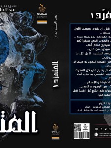 المتمرد 1