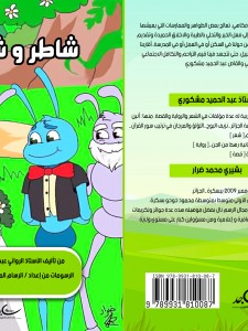 شاطر وشطرورة