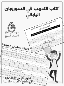 كتاب التدريب في السوروبان الياباني