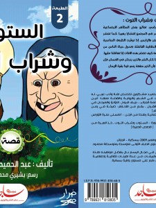 الستوت وشراب التوت