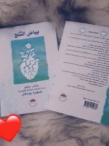 بياض الثلج 