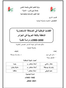  القضايا الوطنية في الصحافة الاستعمارية الناطقة باللغة العربية في الجزائر 