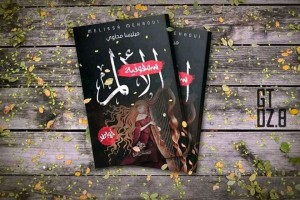 كتاب سمفونية الألم